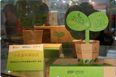真人游戏印刷集团自主立异项目获“中国包装设计30年效果展”大赛环保类金奖