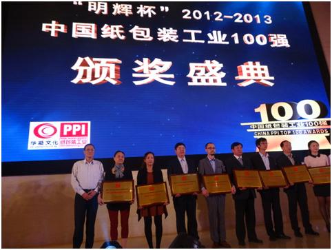 真人游戏印刷集团荣获“2012-2013中国纸包装工业100强”