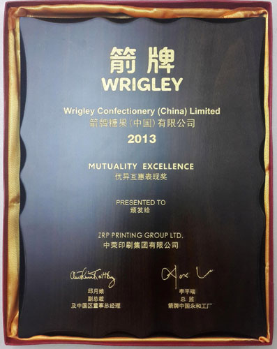真人游戏集团荣获“箭牌2013年创意汇--供应商新创意奖”和“优异互惠体现奖”