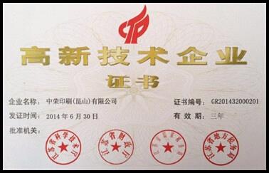 昆山真人游戏获得国家高新手艺企业认定