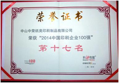 真人游戏印刷荣膺2014年中国印刷百强企业排行榜第17名