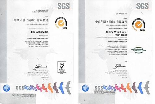 昆山真人游戏顺遂通过FSSC22000及亿滋SQE审核