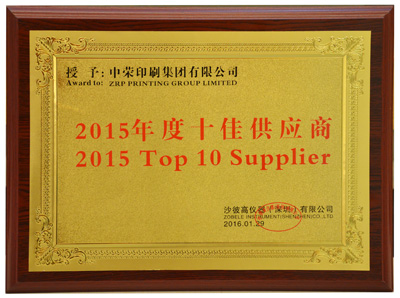 真人游戏印刷集团被ZOBELE GROUP授予“2015年度十佳供应商”称呼