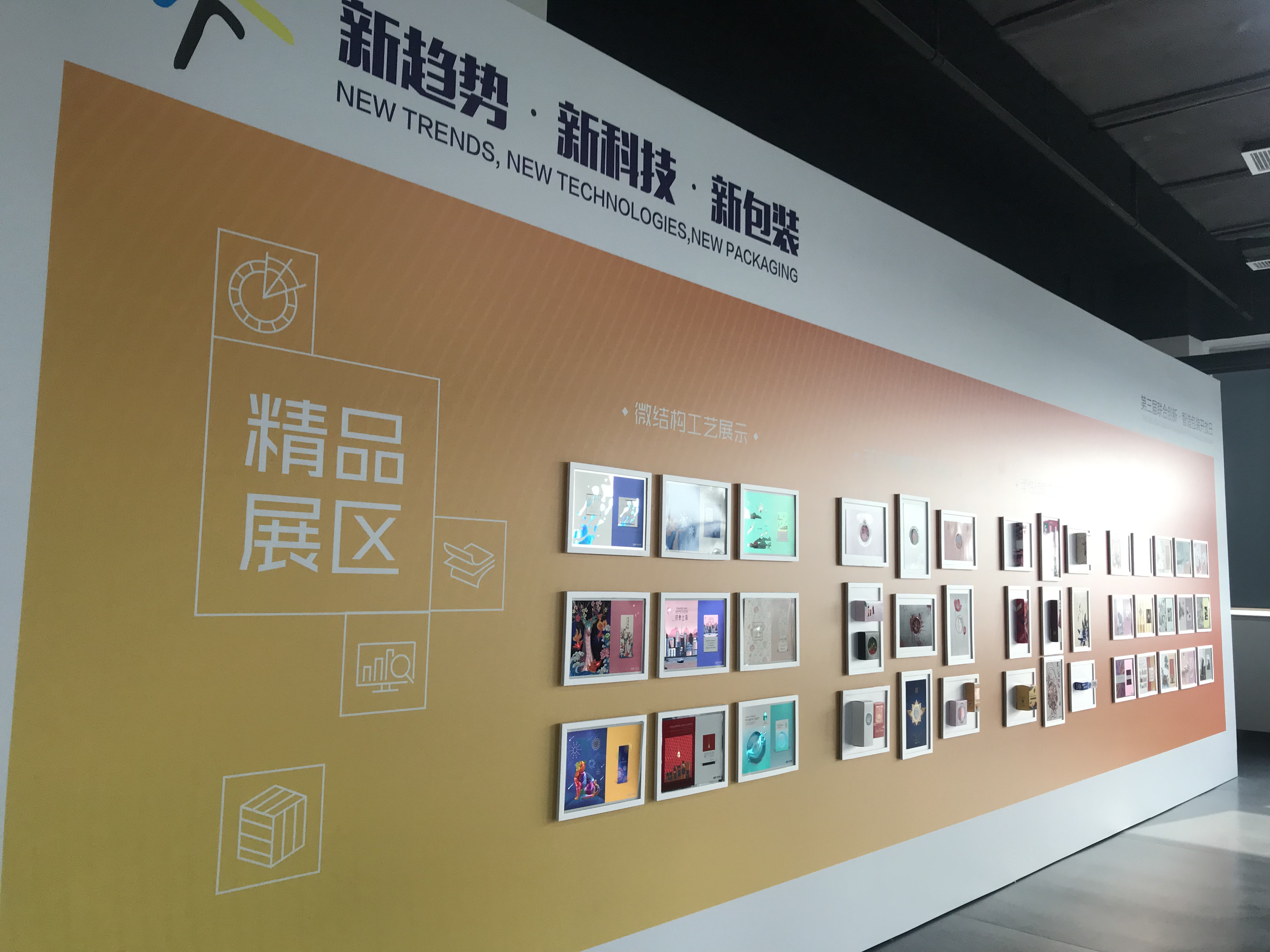 “新趋势?新科技?新包装” 真人游戏印刷第三届团结立异开放日华北专场圆满乐成