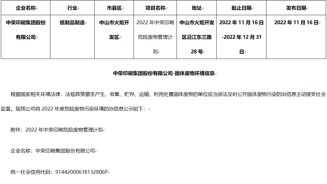 真人游戏危险废物信息公示