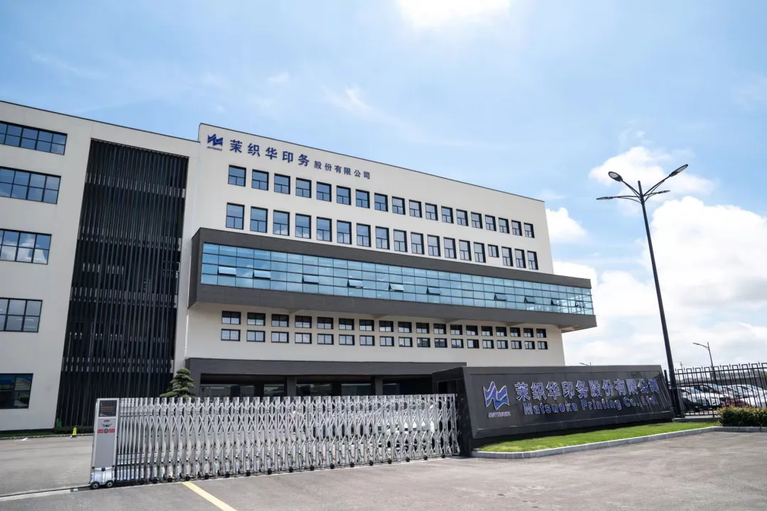 真人游戏股份携手茉织华印务，，，，，，，为客户创立行业领先价值