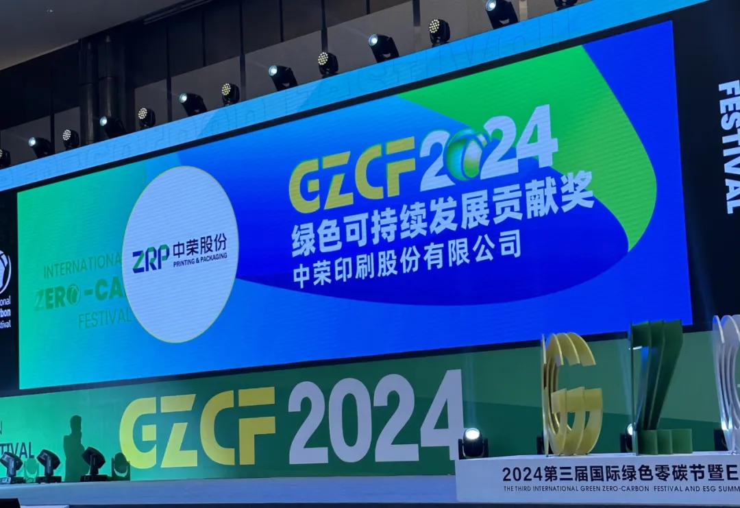 【喜报】真人游戏股份荣获“2024绿色可一连生长孝顺奖”