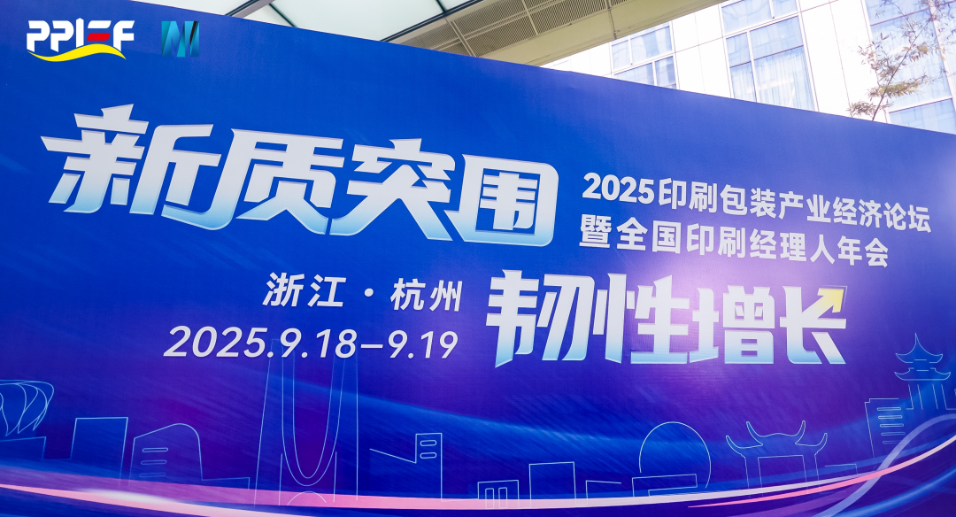 真人游戏股份再次荣登印刷包装工业百强榜单第11强