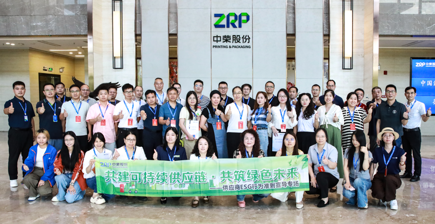 绿色协同 共筑未来 | 真人游戏股份供应商ESG行为准则宣导大会圆满落幕
